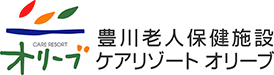 豊川老人保健施設ケアリゾートオリーブ